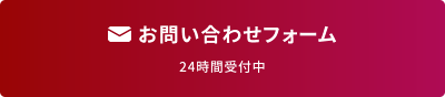 株式会社共栄堂へのメールでのお問い合わせ